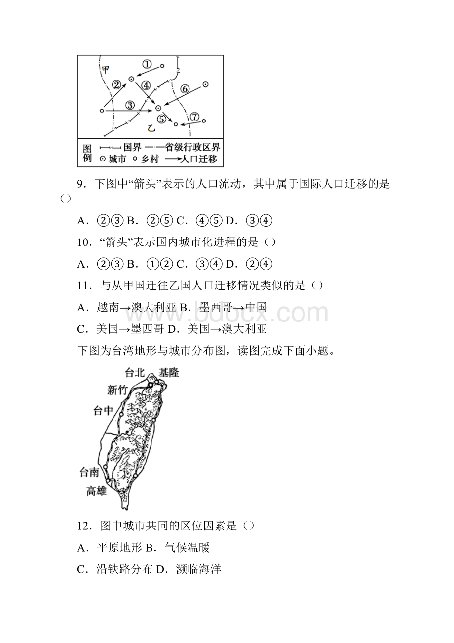 湖南省邵阳市隆回县学年高一下学期期末地理试题.docx_第3页