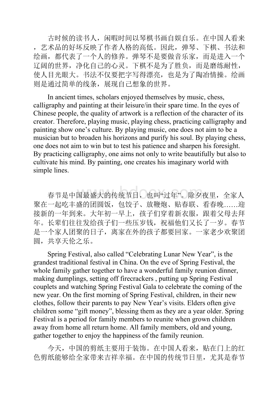 汉译英短文翻译.docx_第2页