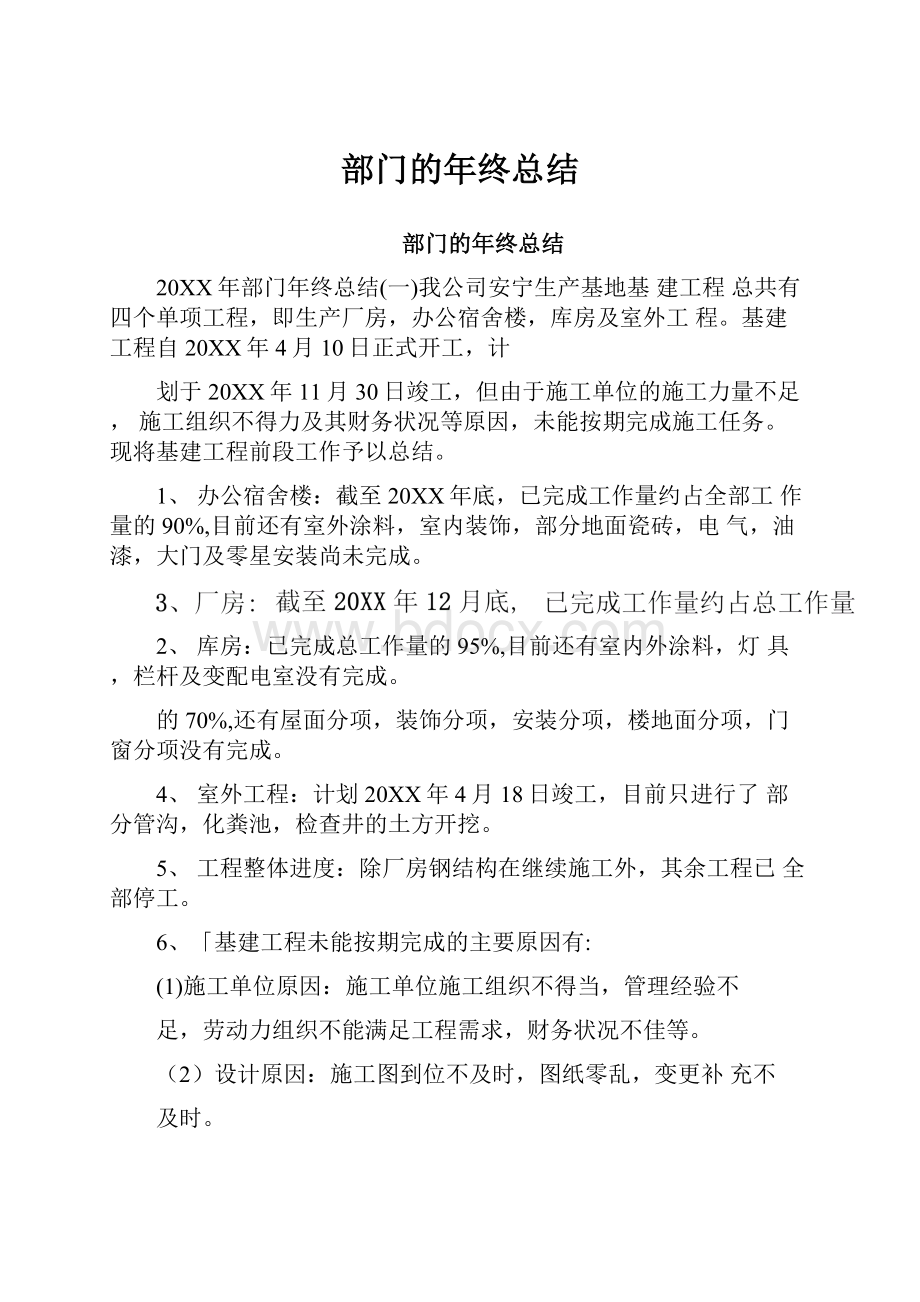 部门的年终总结.docx