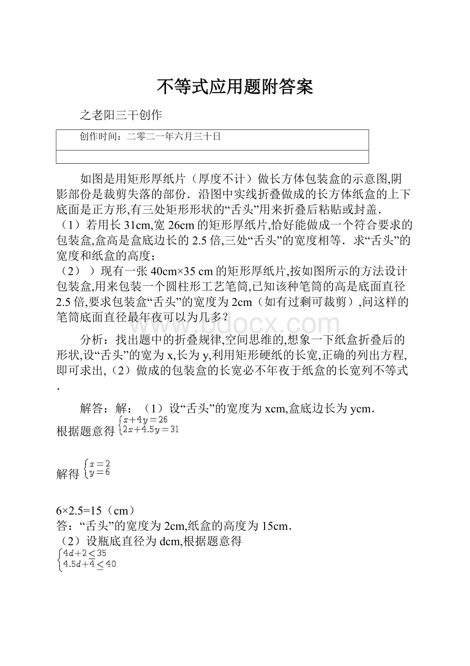 不等式应用题附答案.docx_第1页