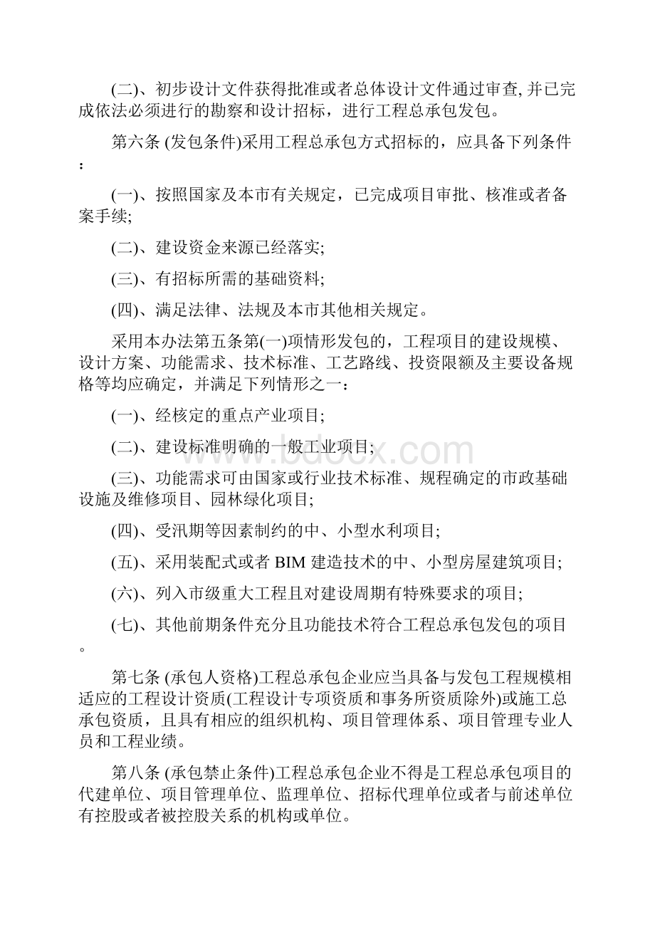 工程总承包项目管理办法GBT5035811开始实施.docx_第2页