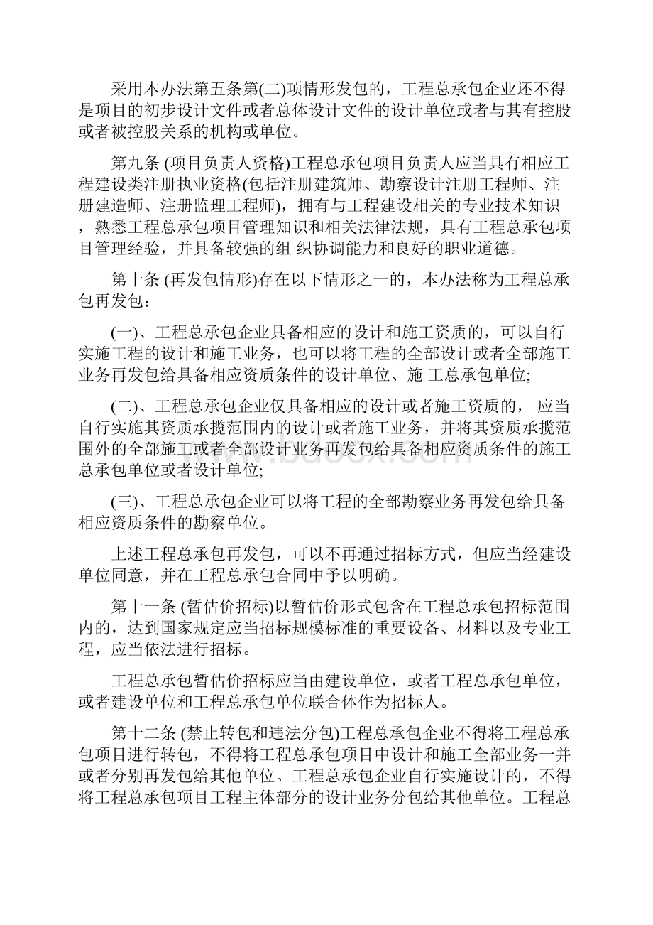 工程总承包项目管理办法GBT5035811开始实施.docx_第3页