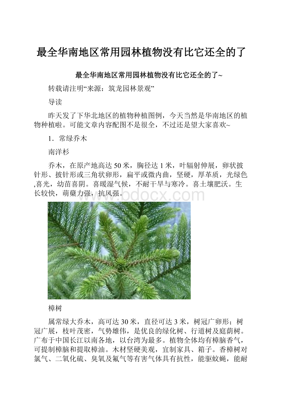 最全华南地区常用园林植物没有比它还全的了.docx