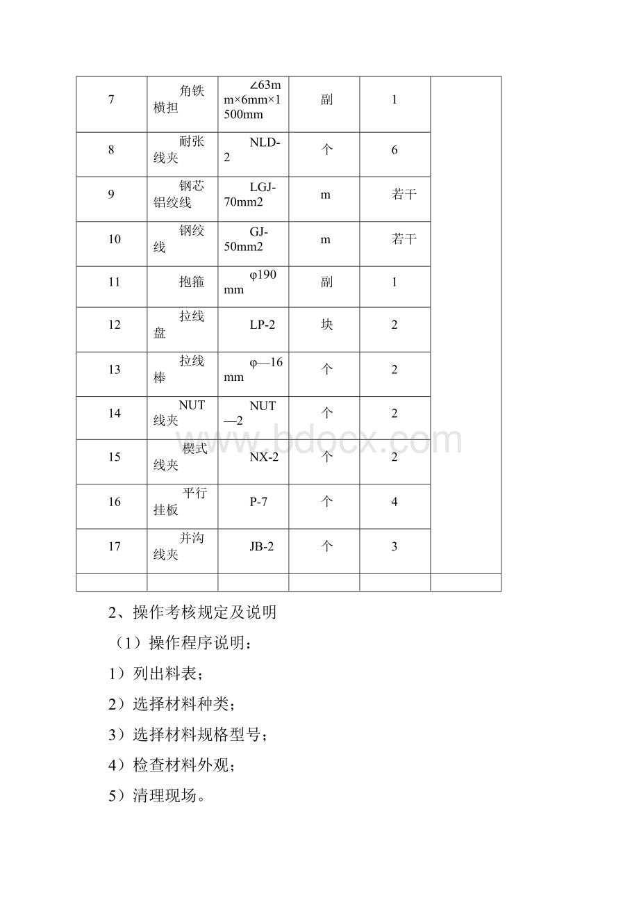 配电线路工中级.docx_第3页