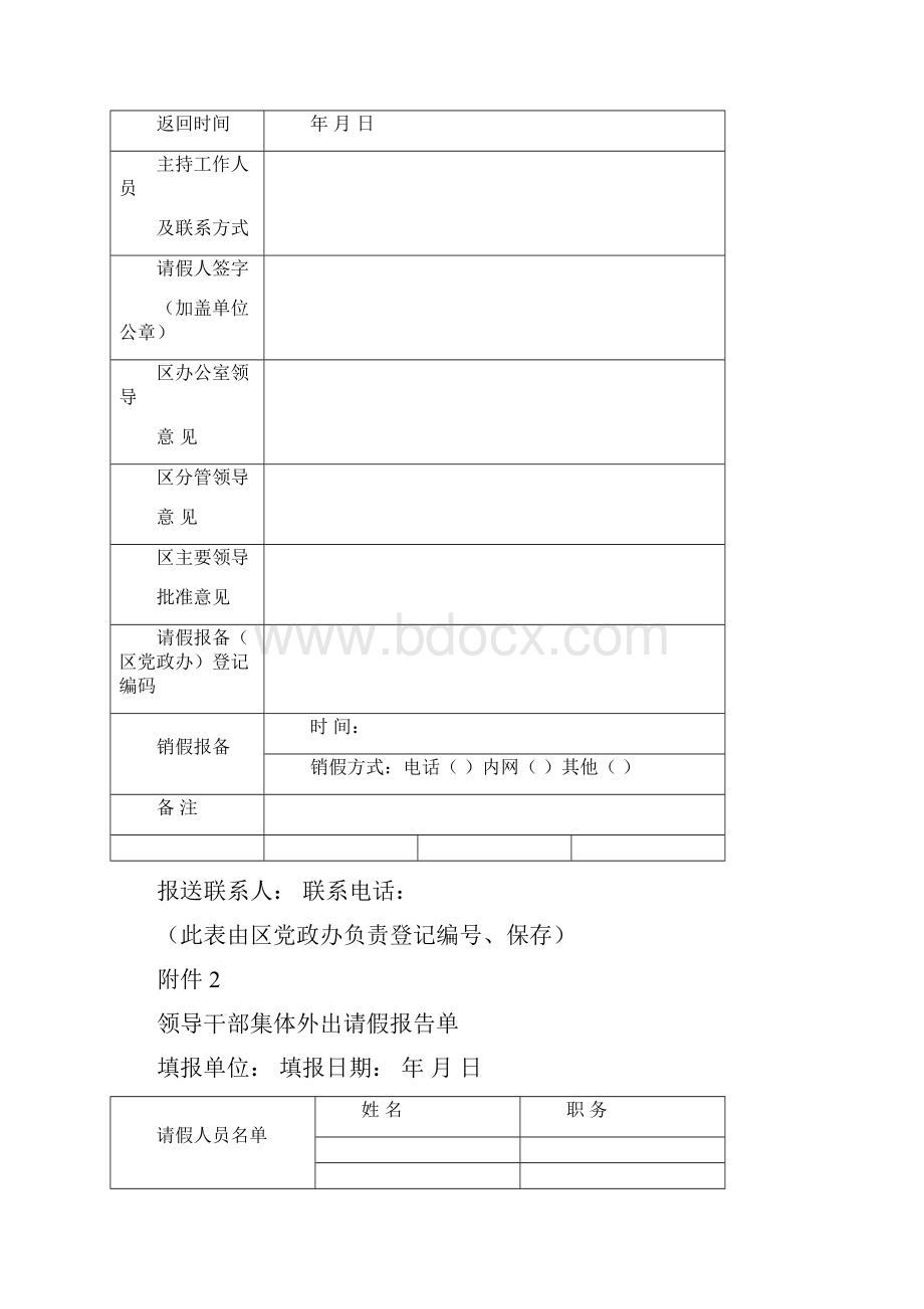 1领导干部外出请假报告单.docx_第2页