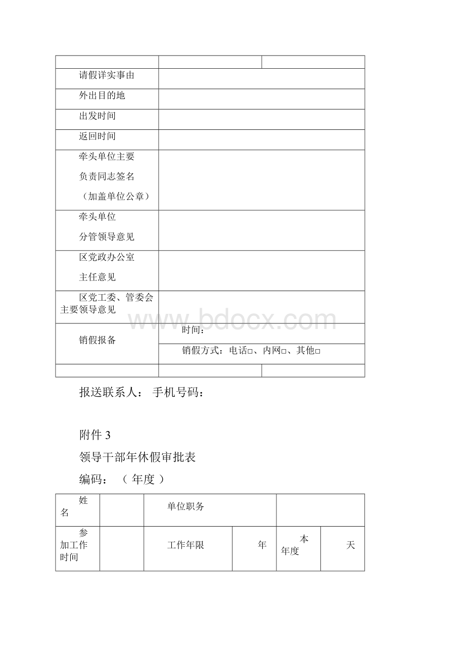 1领导干部外出请假报告单.docx_第3页