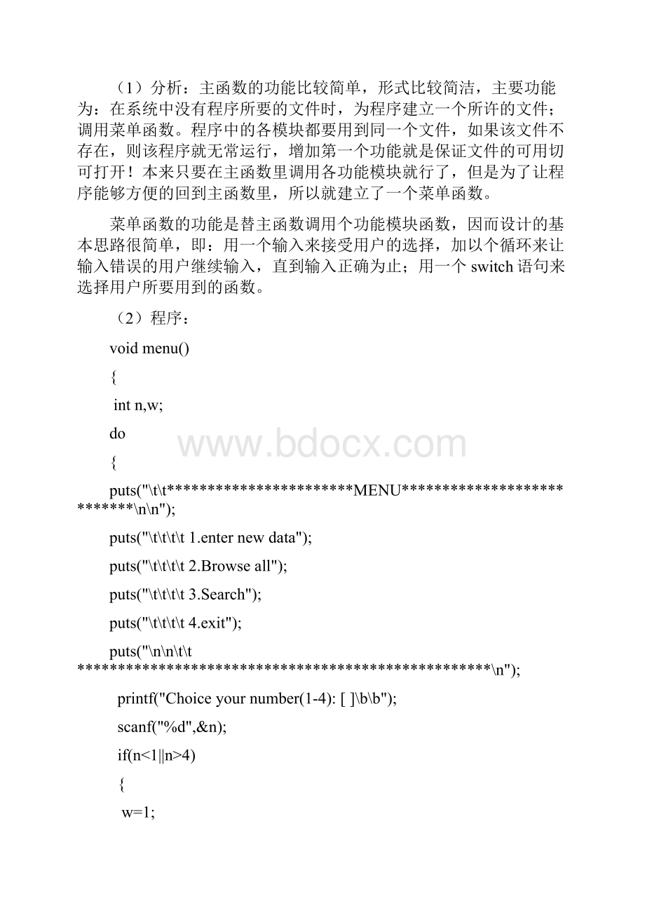 C语言课程设计报告范例.docx_第3页