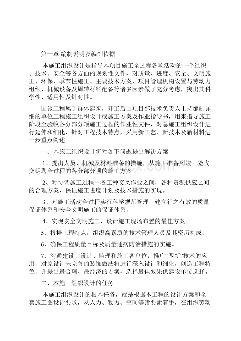 综合工业项目施工组织设计.docx_第2页