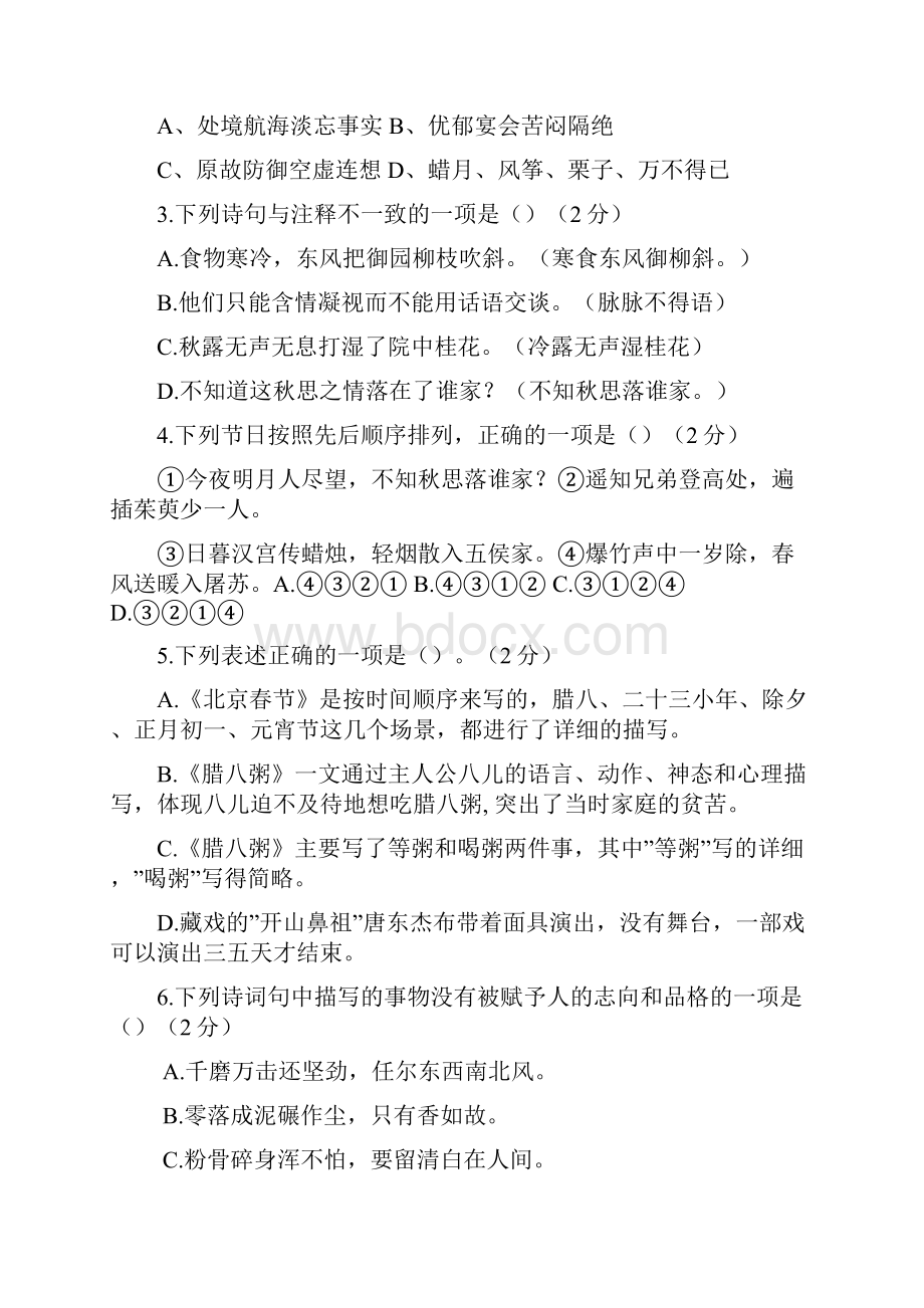 部编版语文六年级下学期小升初考试试题附答案.docx_第2页