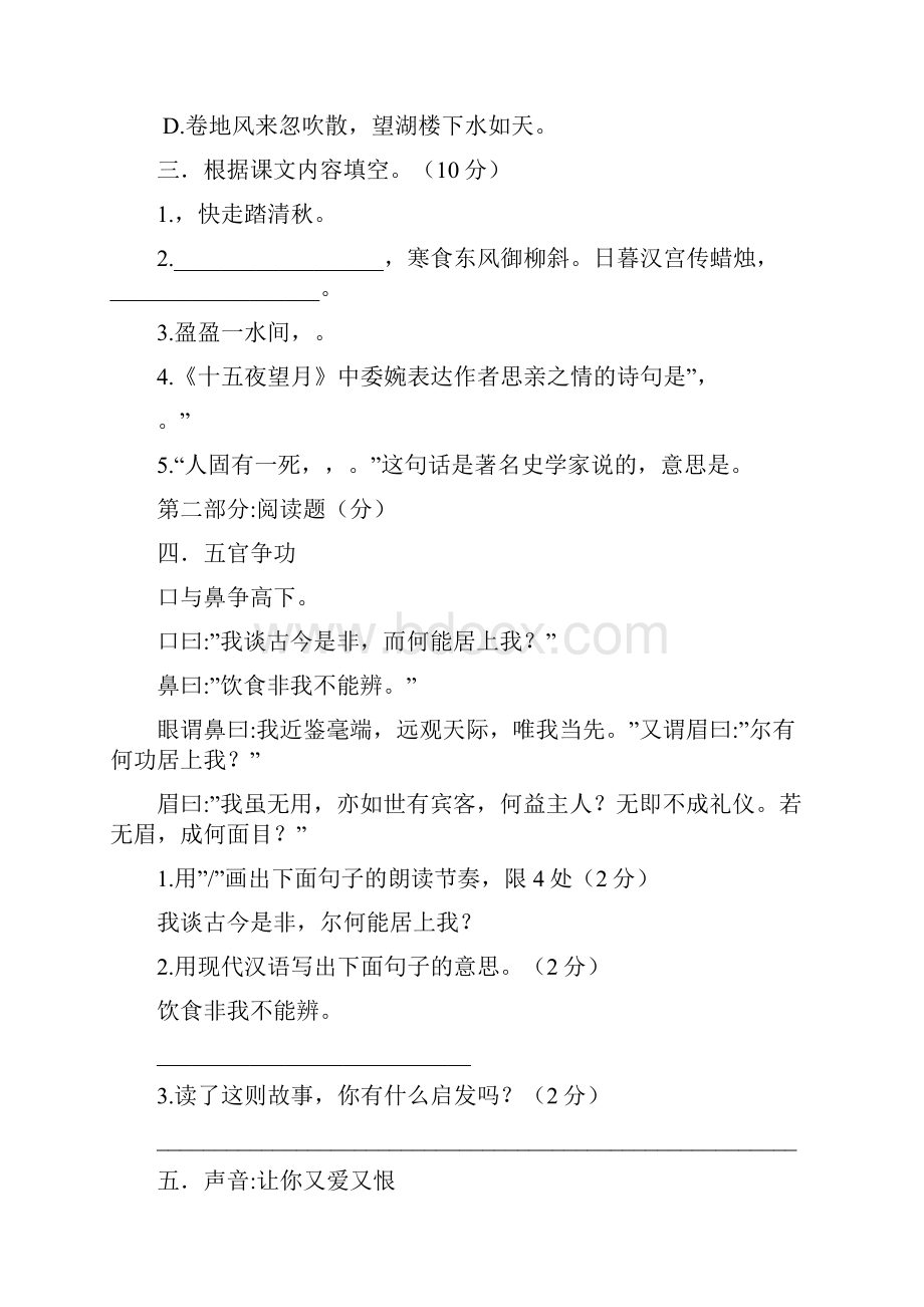 部编版语文六年级下学期小升初考试试题附答案.docx_第3页