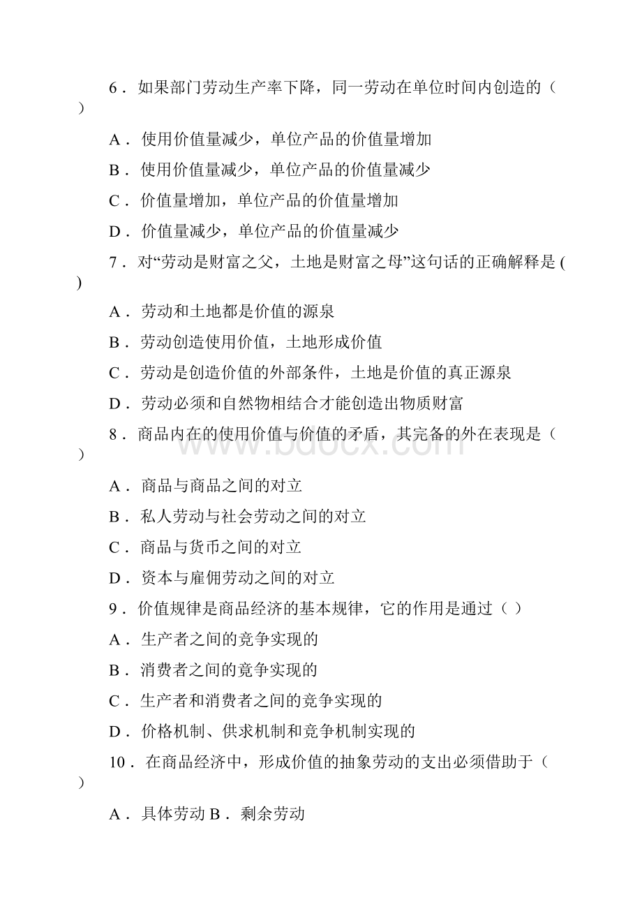 马列复习资料与试题全集资本主义的形成及其本质.docx_第2页