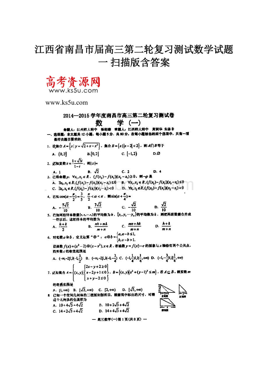 江西省南昌市届高三第二轮复习测试数学试题一 扫描版含答案.docx_第1页