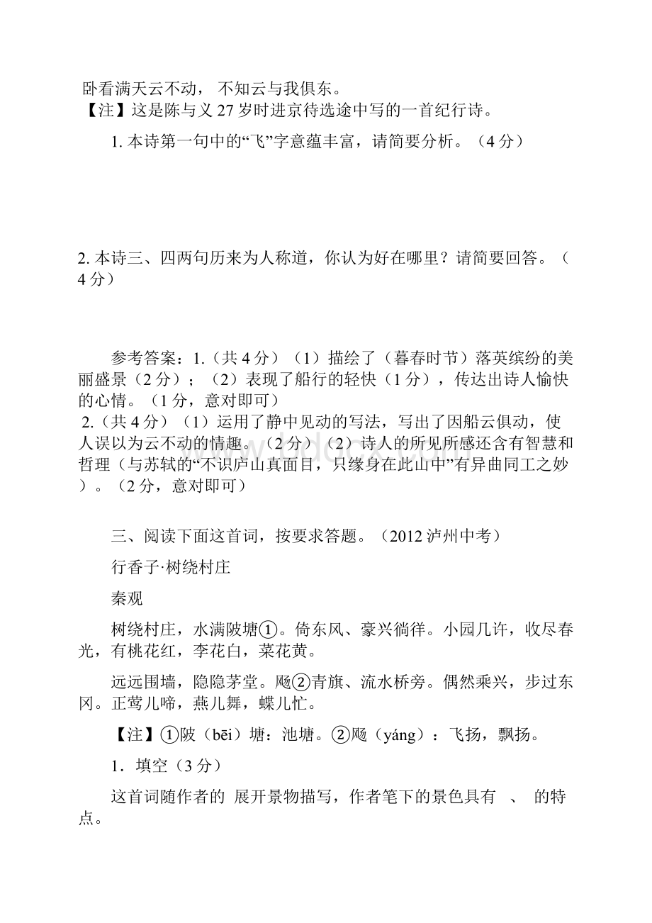 中考语文之古诗词赏析整理.docx_第2页