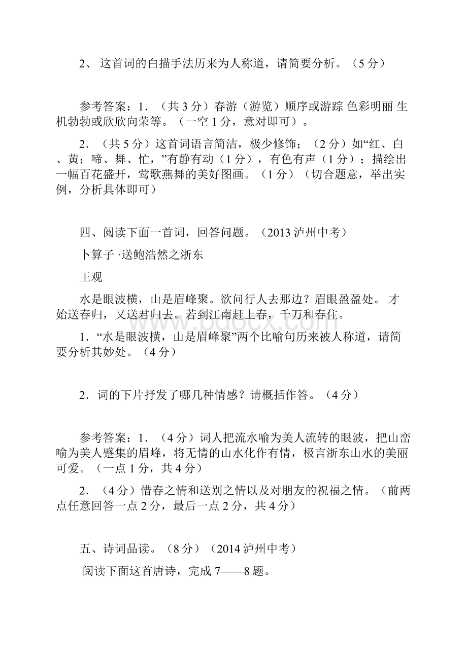 中考语文之古诗词赏析整理.docx_第3页