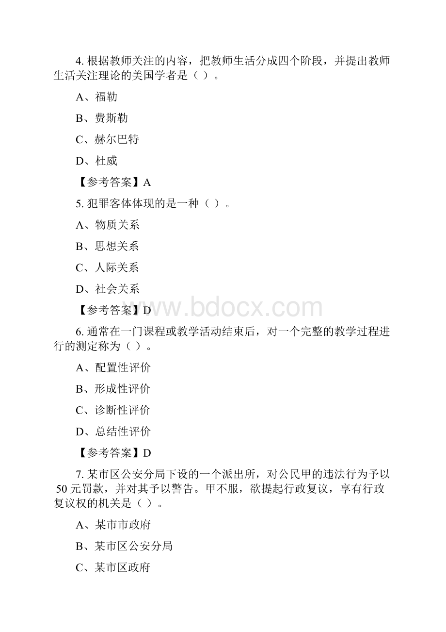 吉林省白城市幼儿园《幼儿园教师专业能力测验》教师教育与答案.docx_第2页