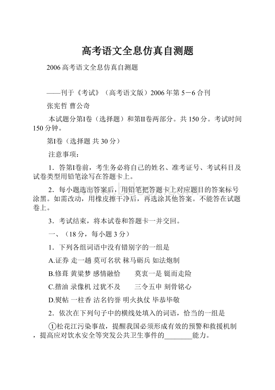 高考语文全息仿真自测题.docx_第1页