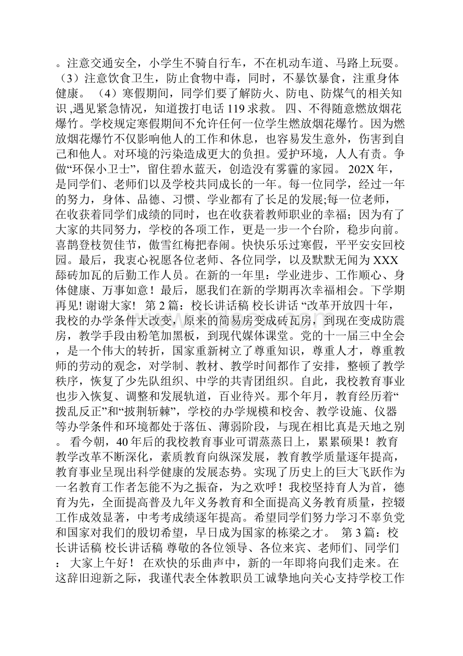 校长调研讲话稿精选5篇期末校长讲话稿.docx_第2页