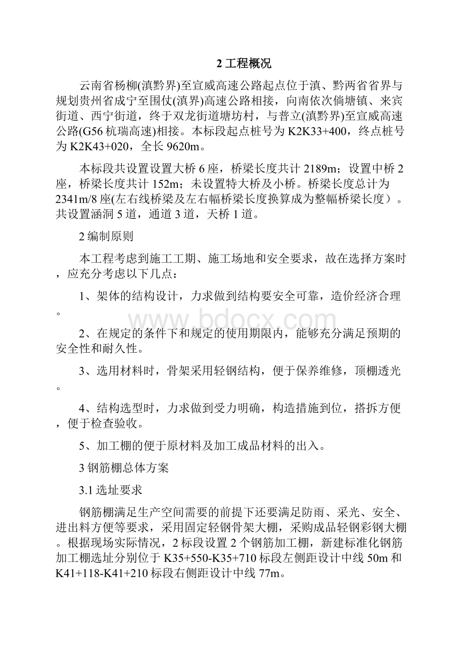 钢筋加工棚施工方案.docx_第2页