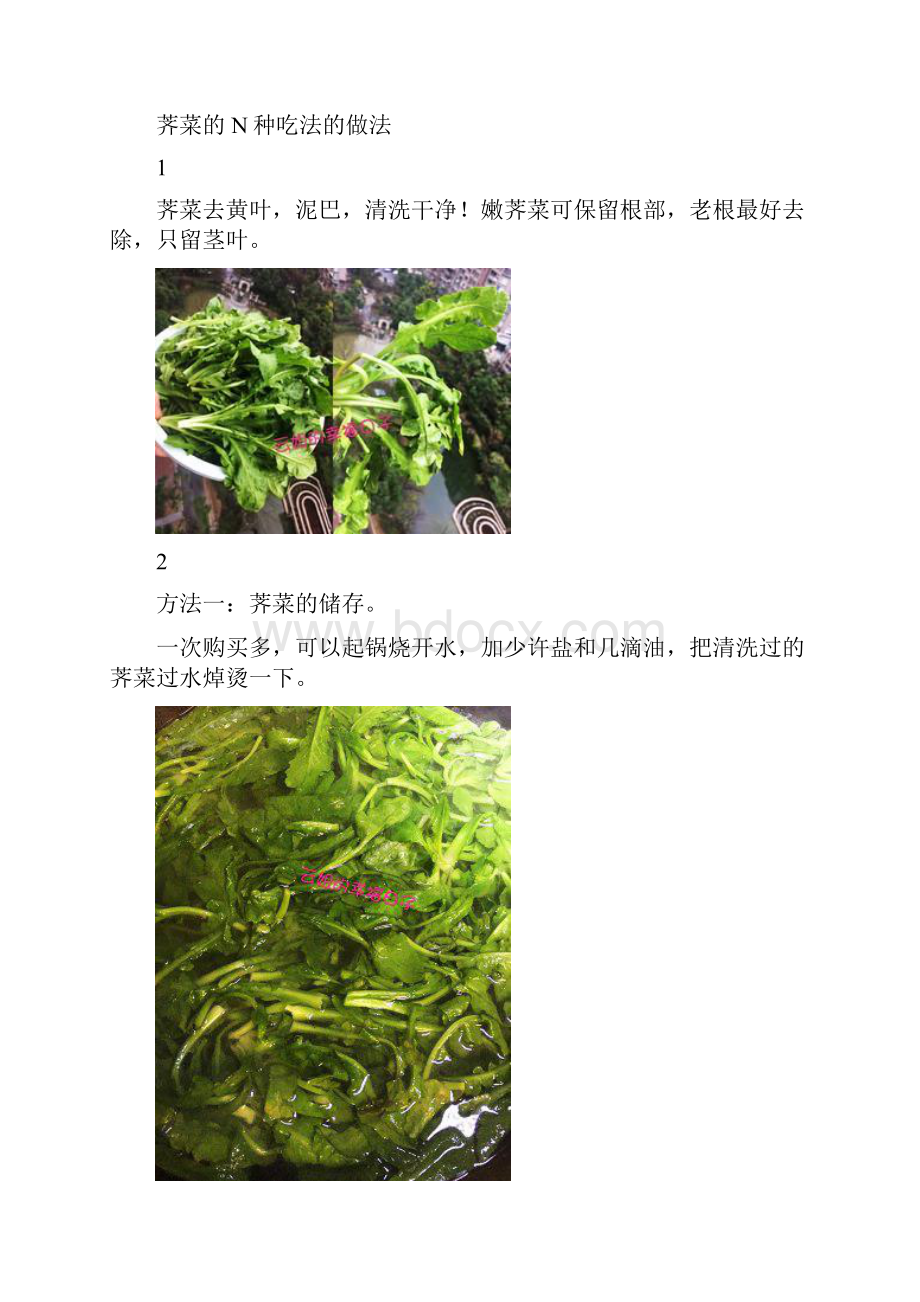 荠菜的N种吃法.docx_第2页