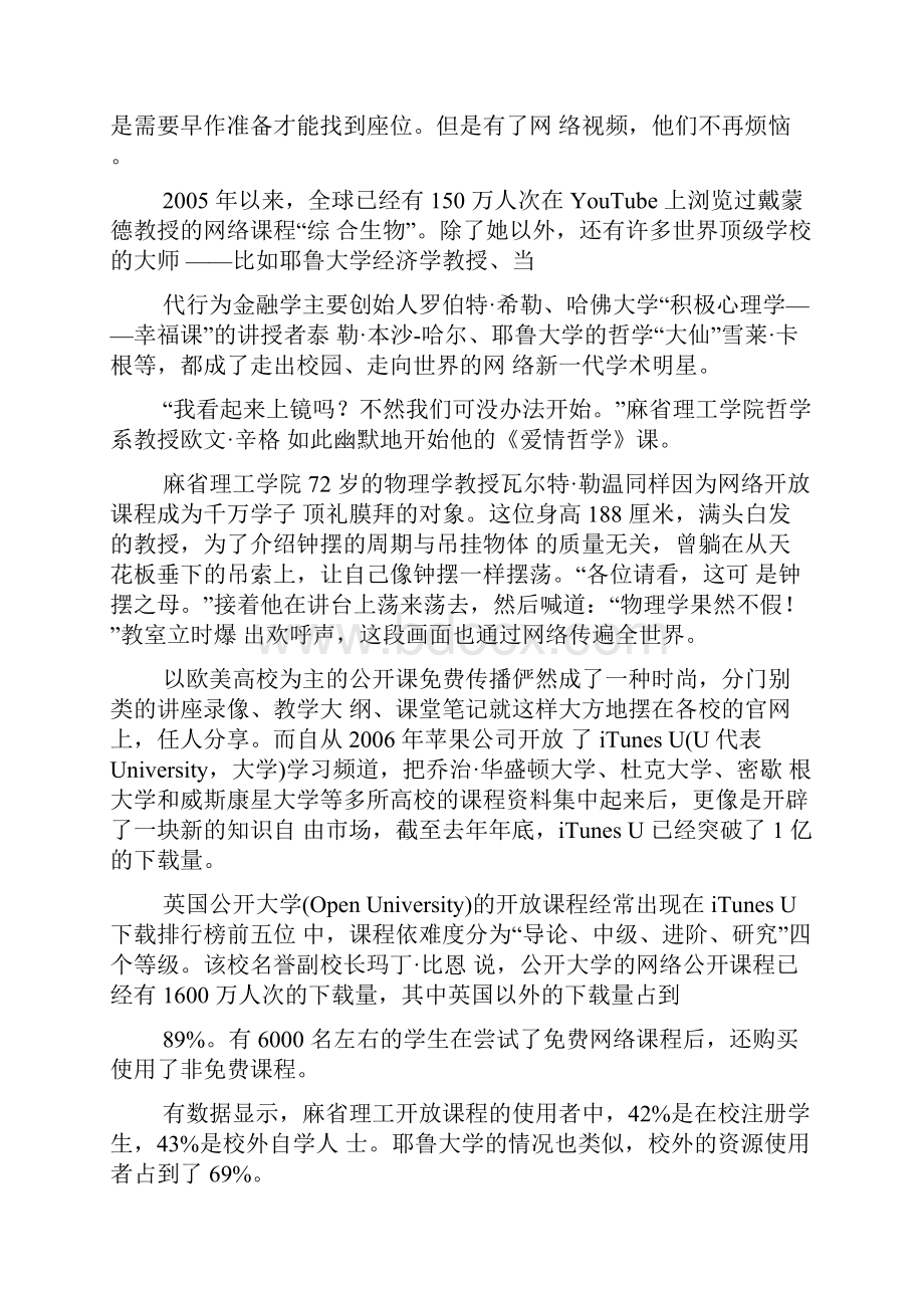 哈佛网络公开课走红 我们为什么没有牛校.docx_第3页