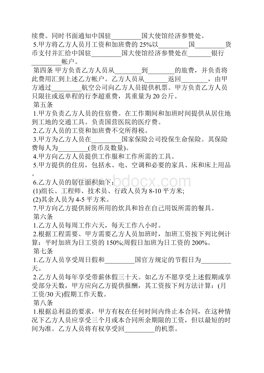 劳务派遣合同书范文3篇.docx_第2页