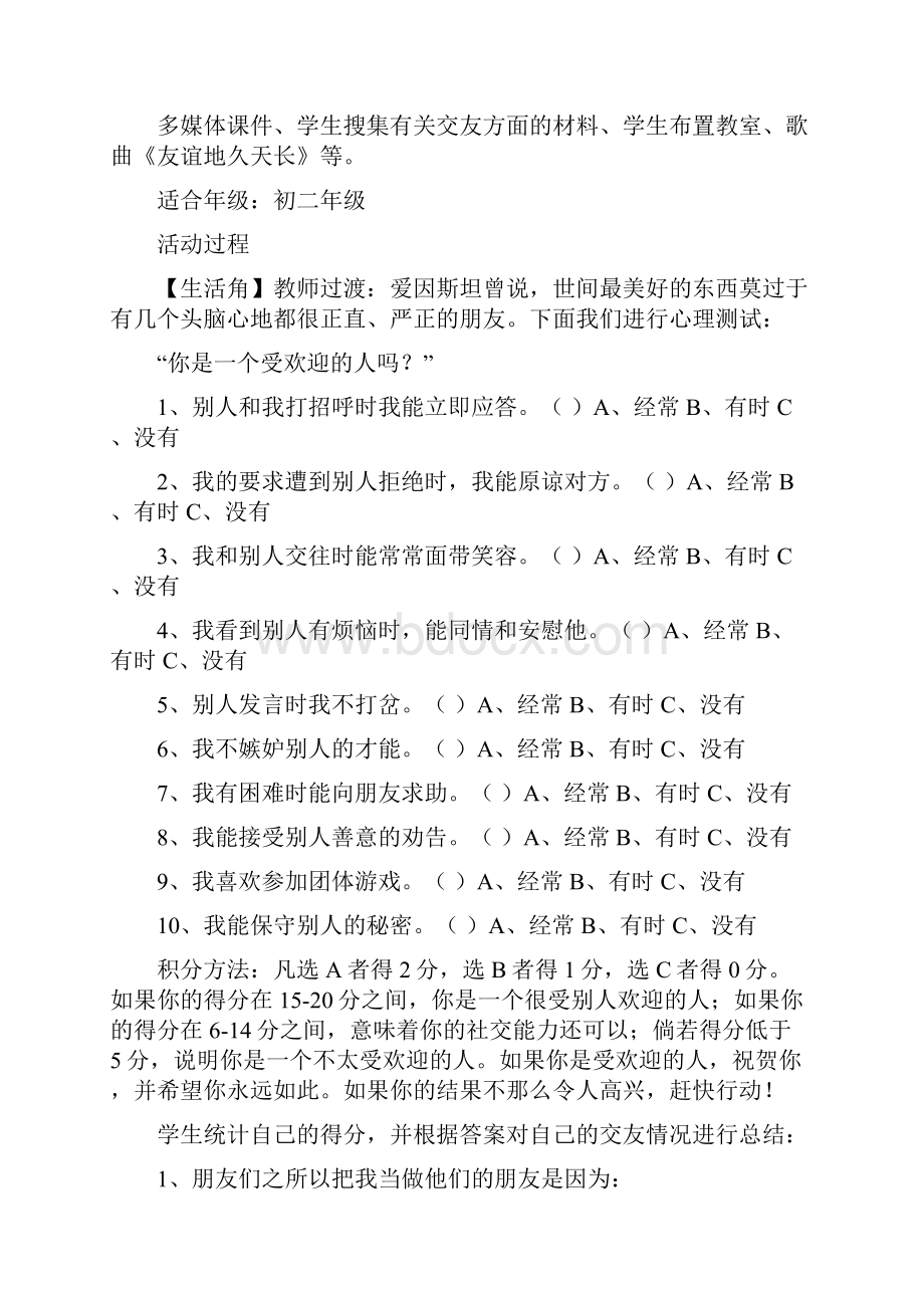 初二年级心理辅导活动课参考方案.docx_第3页