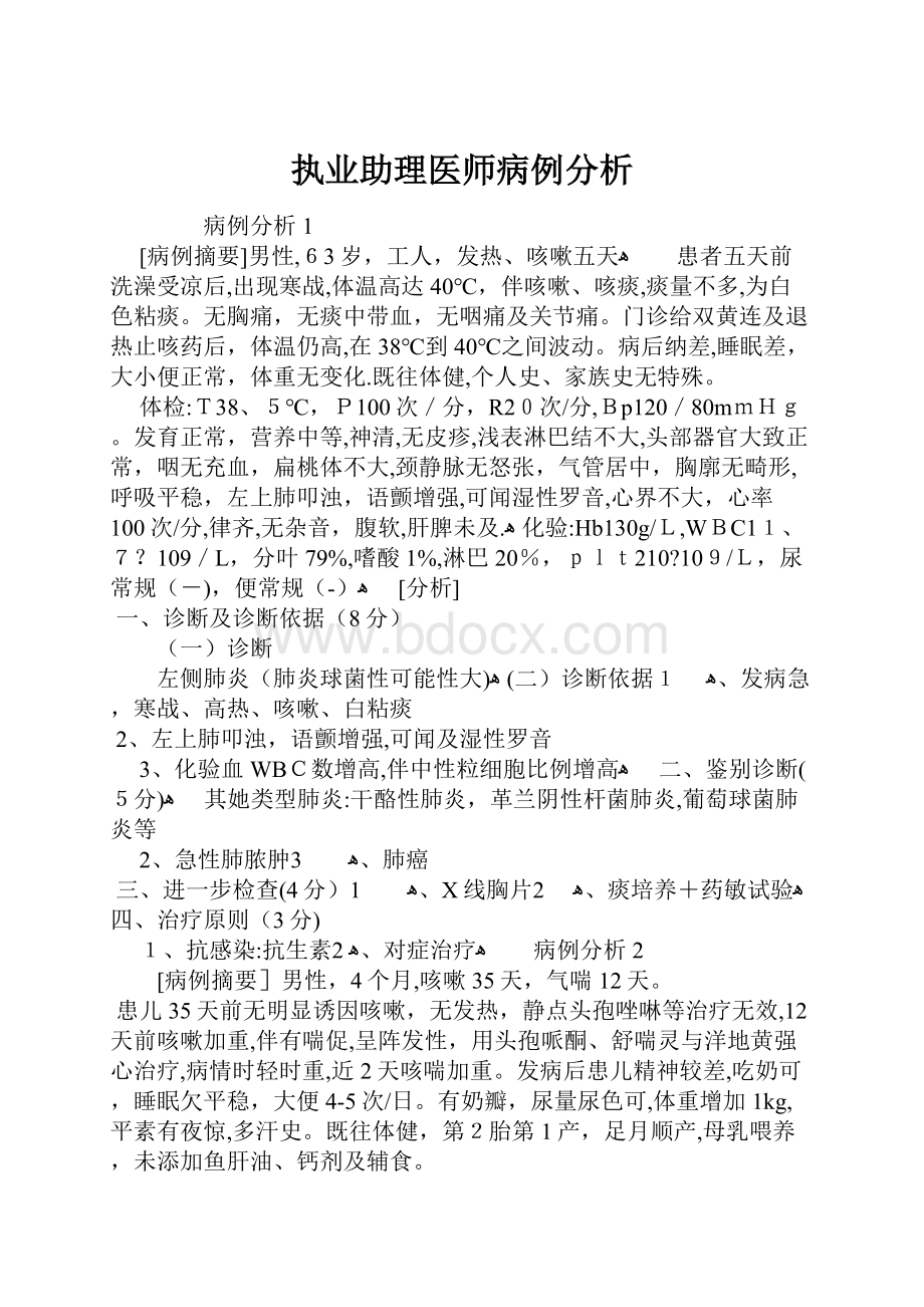 执业助理医师病例分析.docx