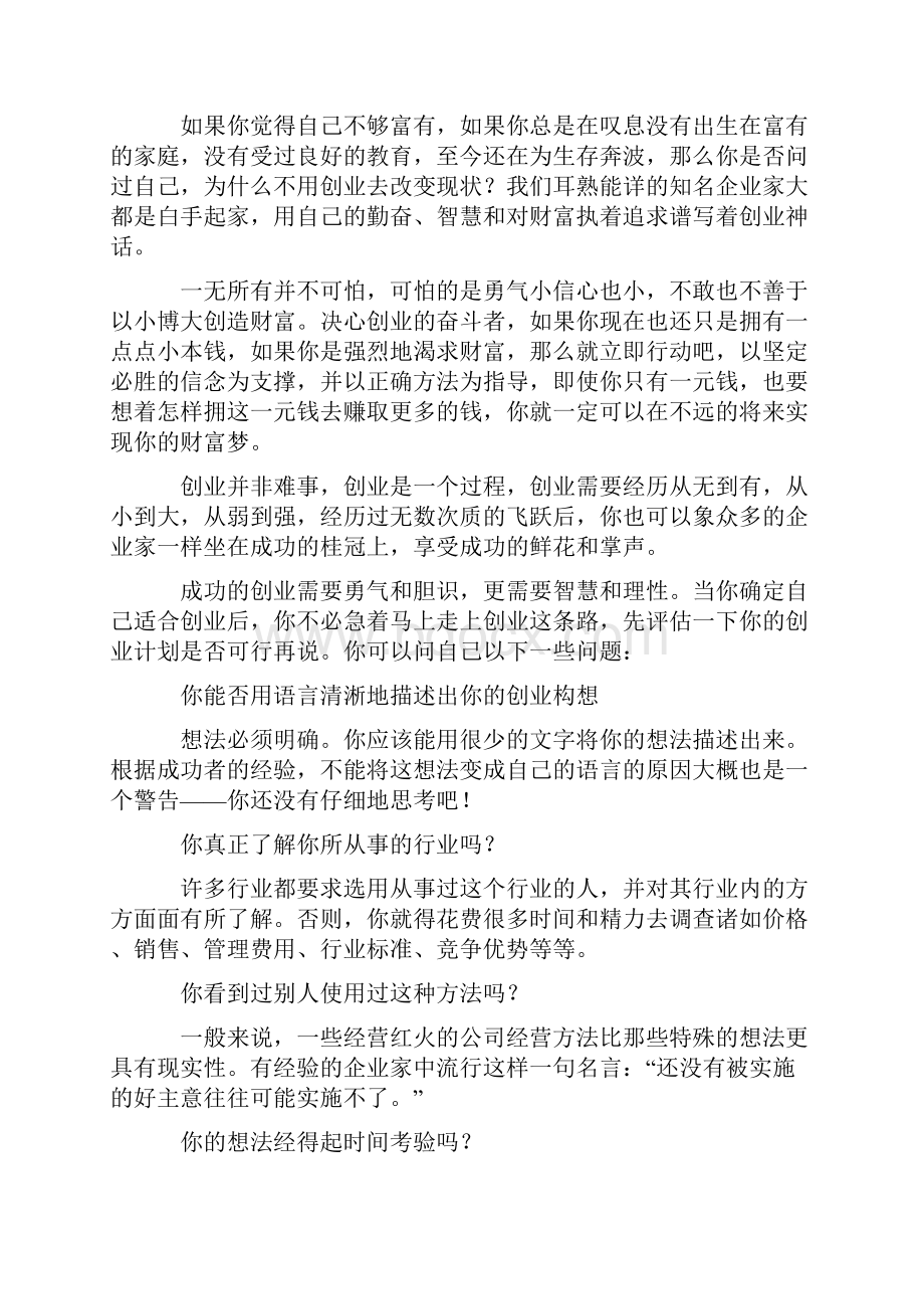 从10万到100万创业成功技能训练.docx_第2页