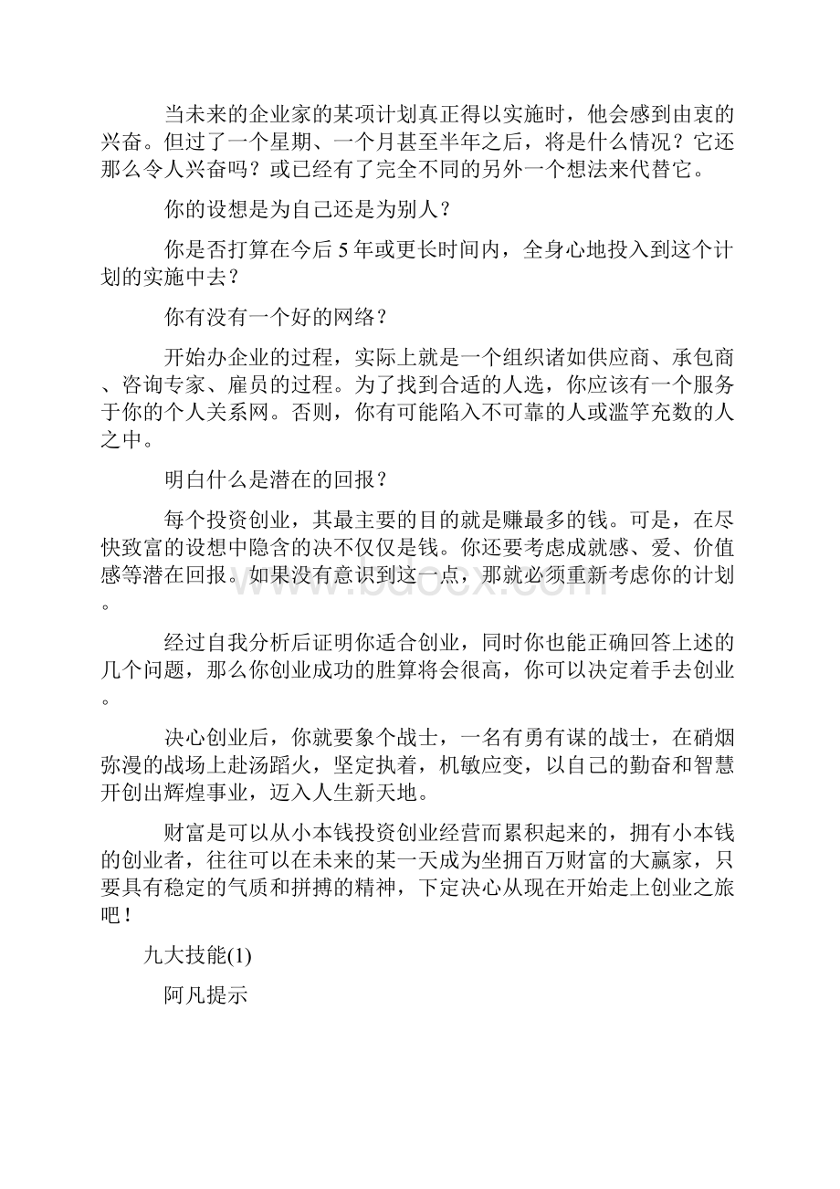 从10万到100万创业成功技能训练.docx_第3页