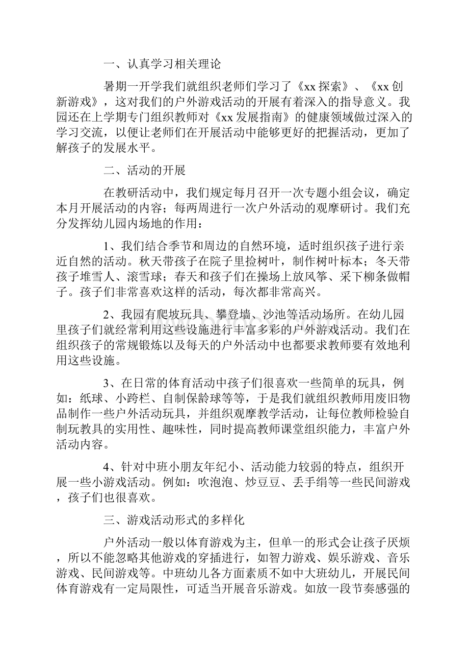 户外活动总结.docx_第2页