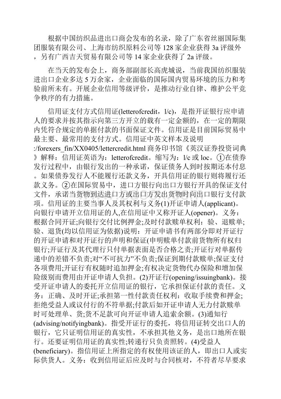 企业信用等级证明.docx_第2页