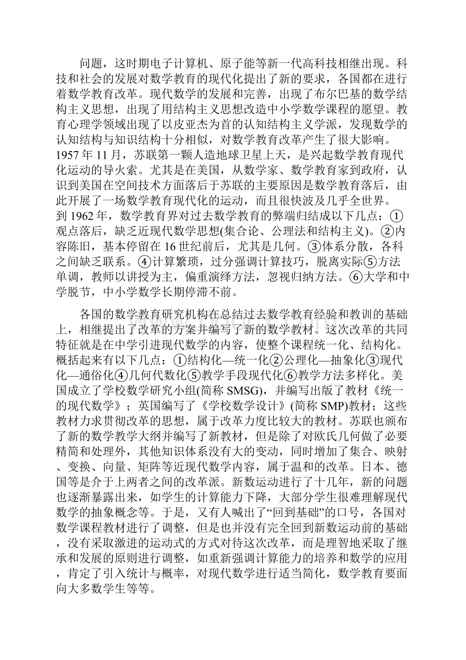 继承创新与小学数学教学的可持续发展.docx_第2页