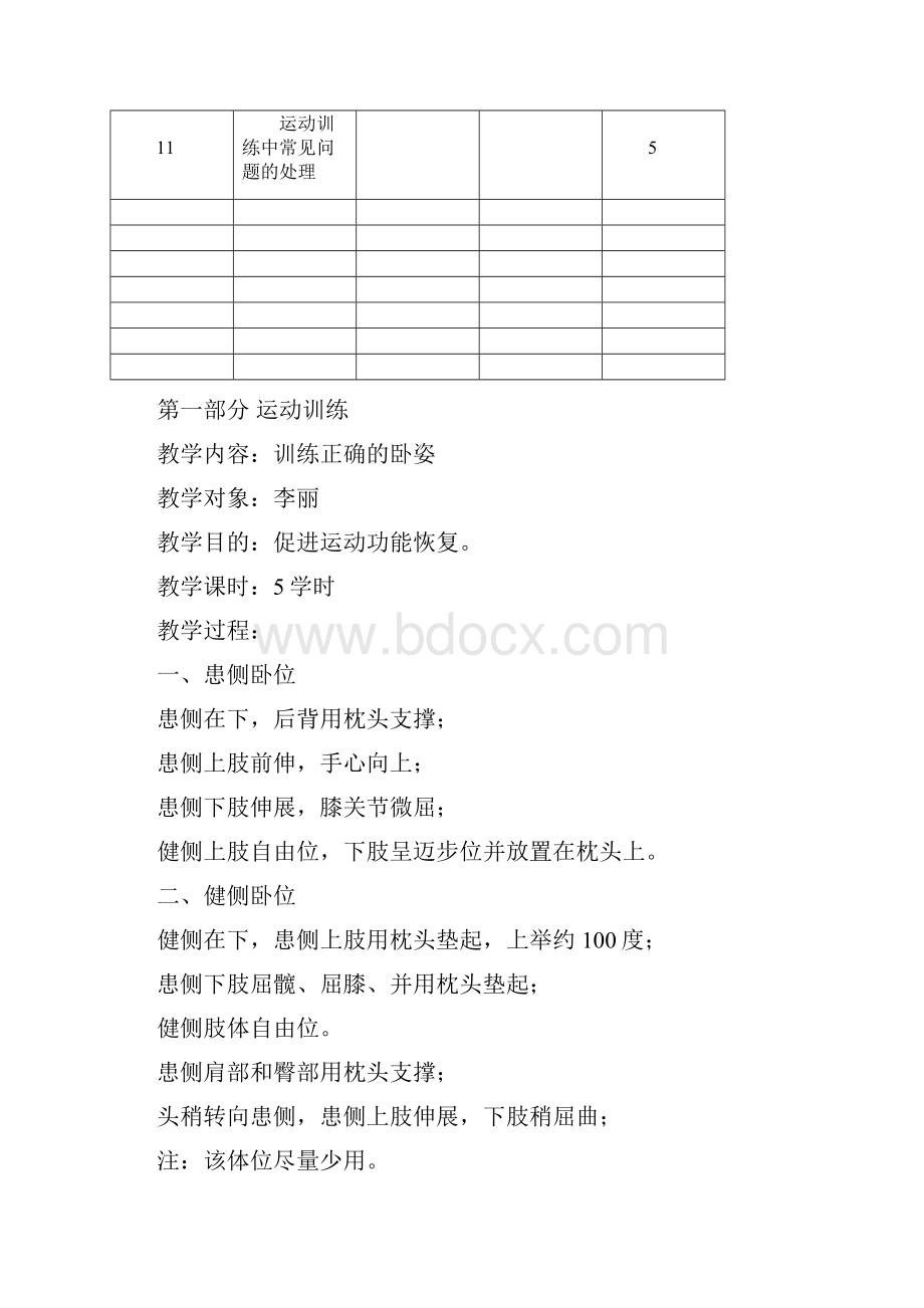 肢体随班就读课程教案.docx_第3页