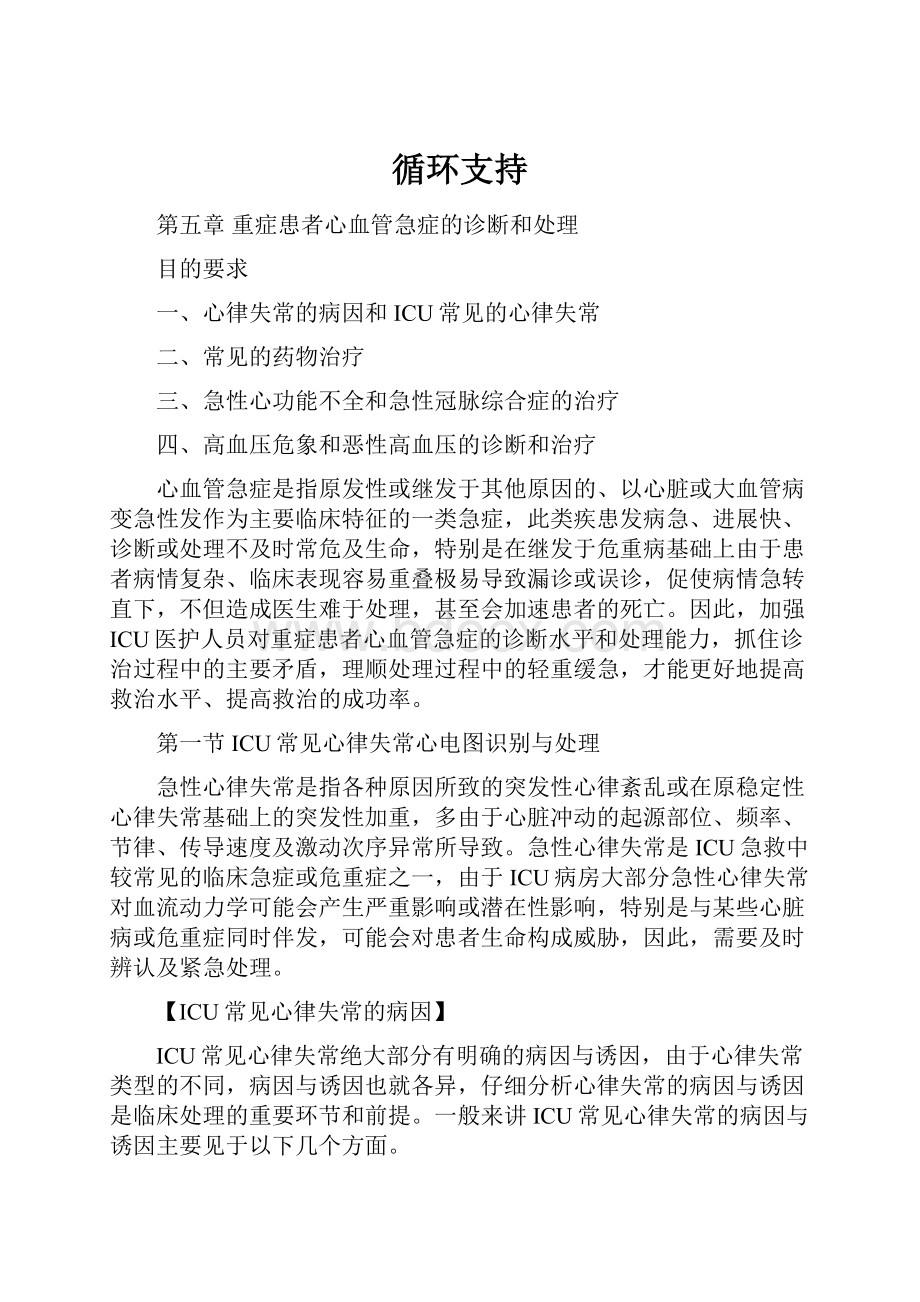 循环支持.docx_第1页