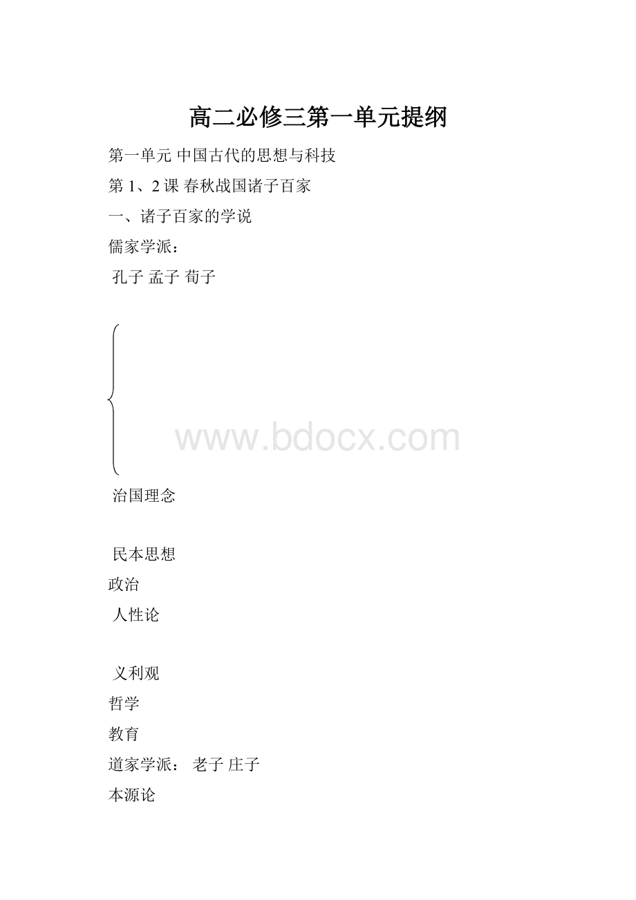 高二必修三第一单元提纲.docx