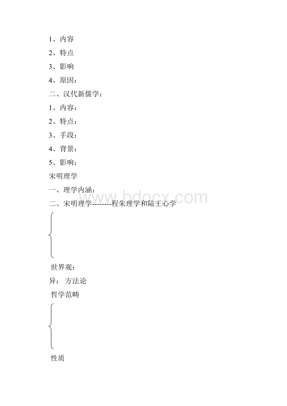 高二必修三第一单元提纲.docx_第3页