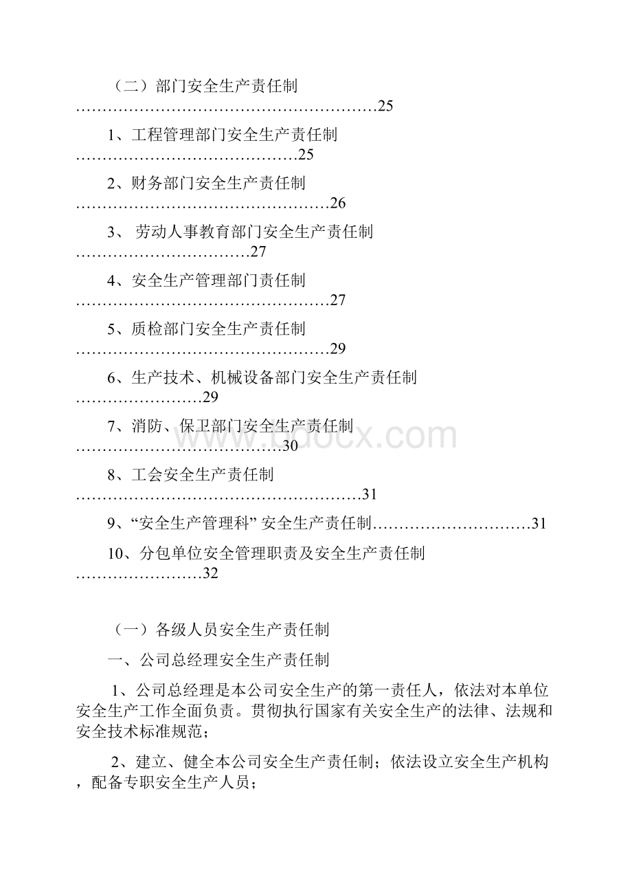 建筑施工企业安全生产责任制23318.docx_第2页