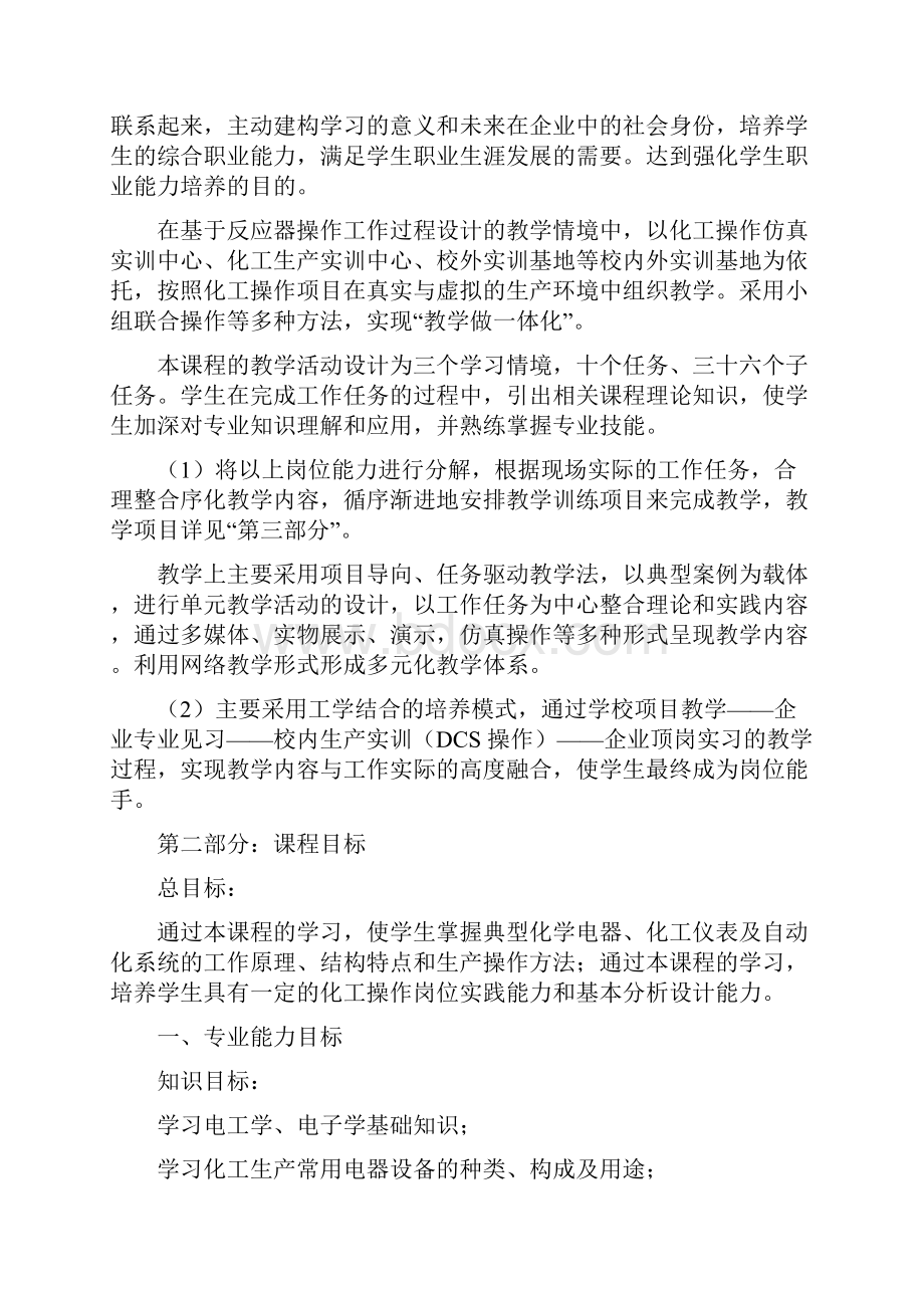 化工电器及仪表自动化技术课程标准.docx_第3页