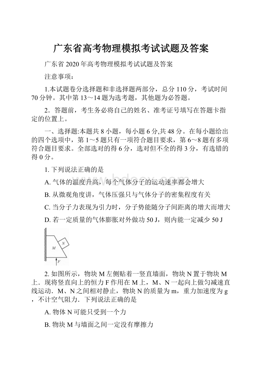 广东省高考物理模拟考试试题及答案.docx