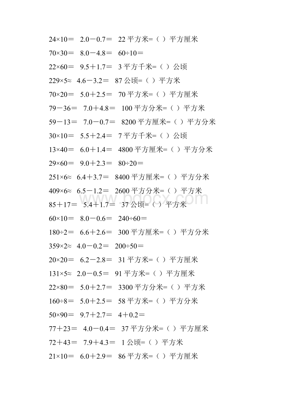 新编小学三年级数学下册口算题卡154.docx_第2页