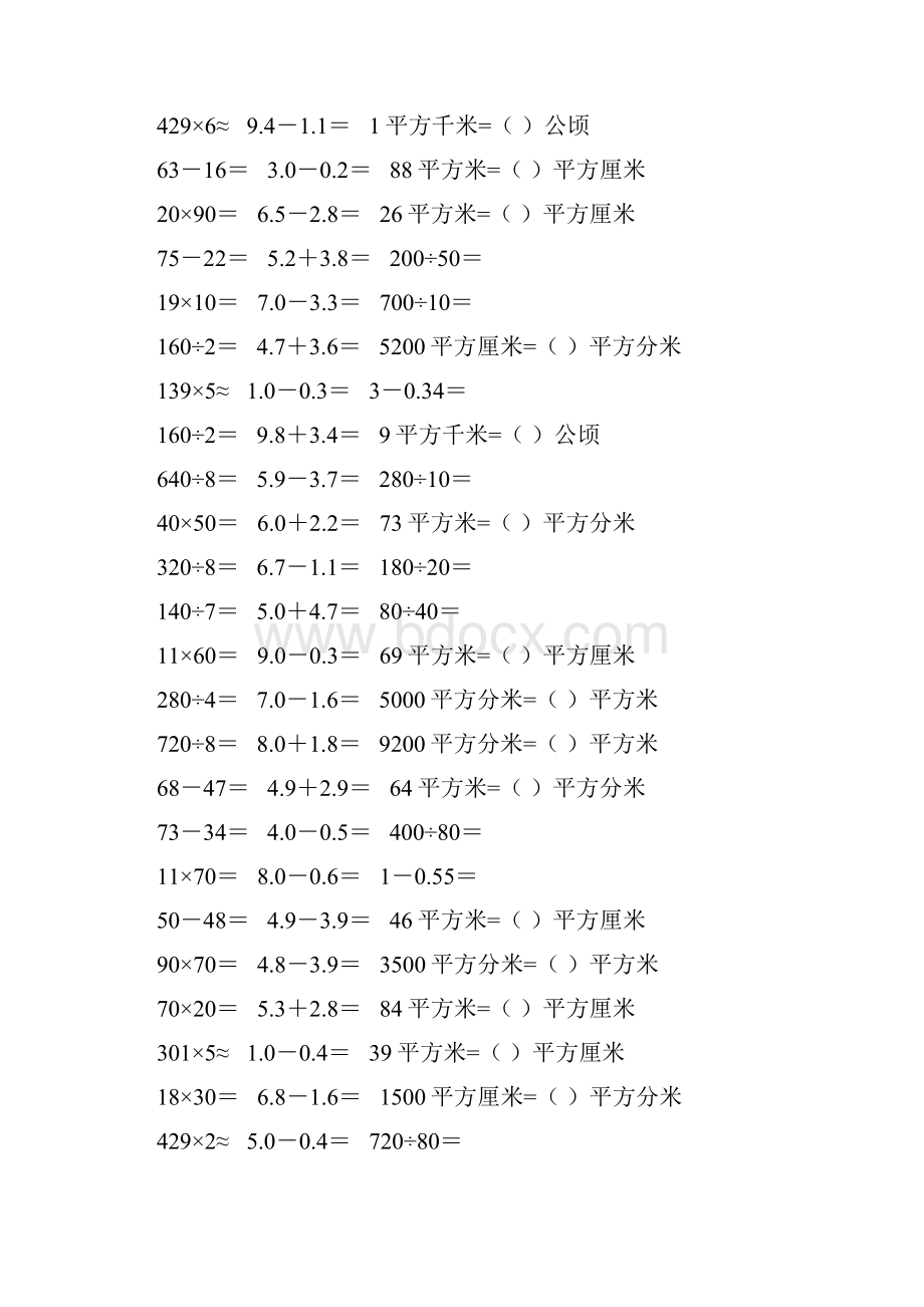 新编小学三年级数学下册口算题卡154.docx_第3页