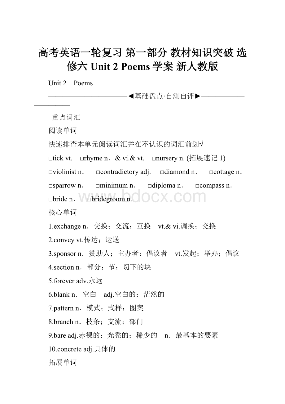 高考英语一轮复习 第一部分 教材知识突破 选修六 Unit 2 Poems学案 新人教版.docx