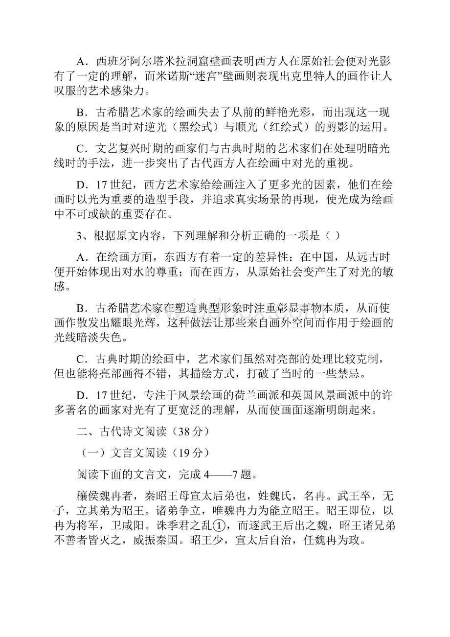 黑龙江省龙东南四校学年高二下学期期末联考语文试题 Word版含答案doc.docx_第3页