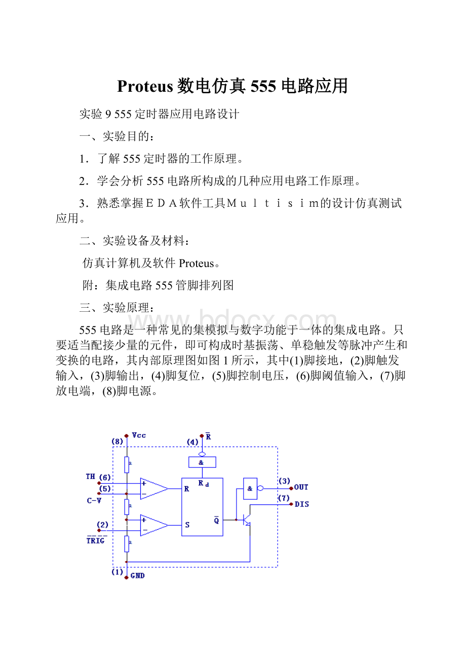 Proteus数电仿真555电路应用.docx