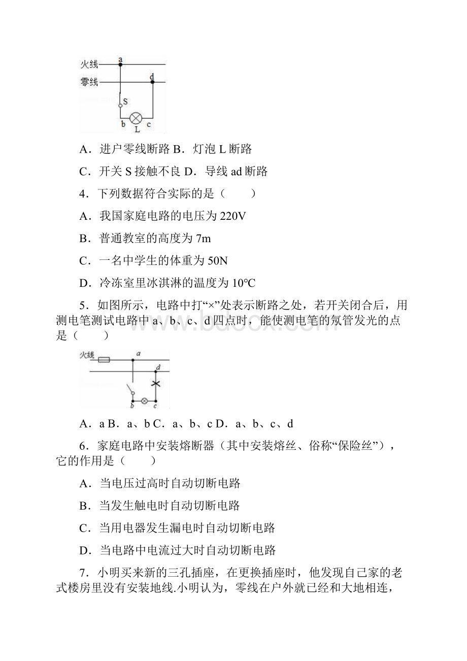 九年级物理《生活用电》单元检测题.docx_第2页