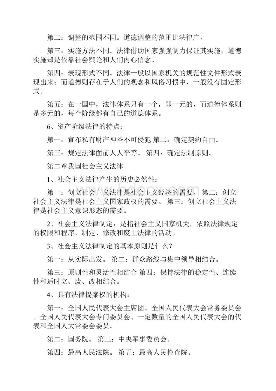 自考法学概论复习资料.docx_第2页