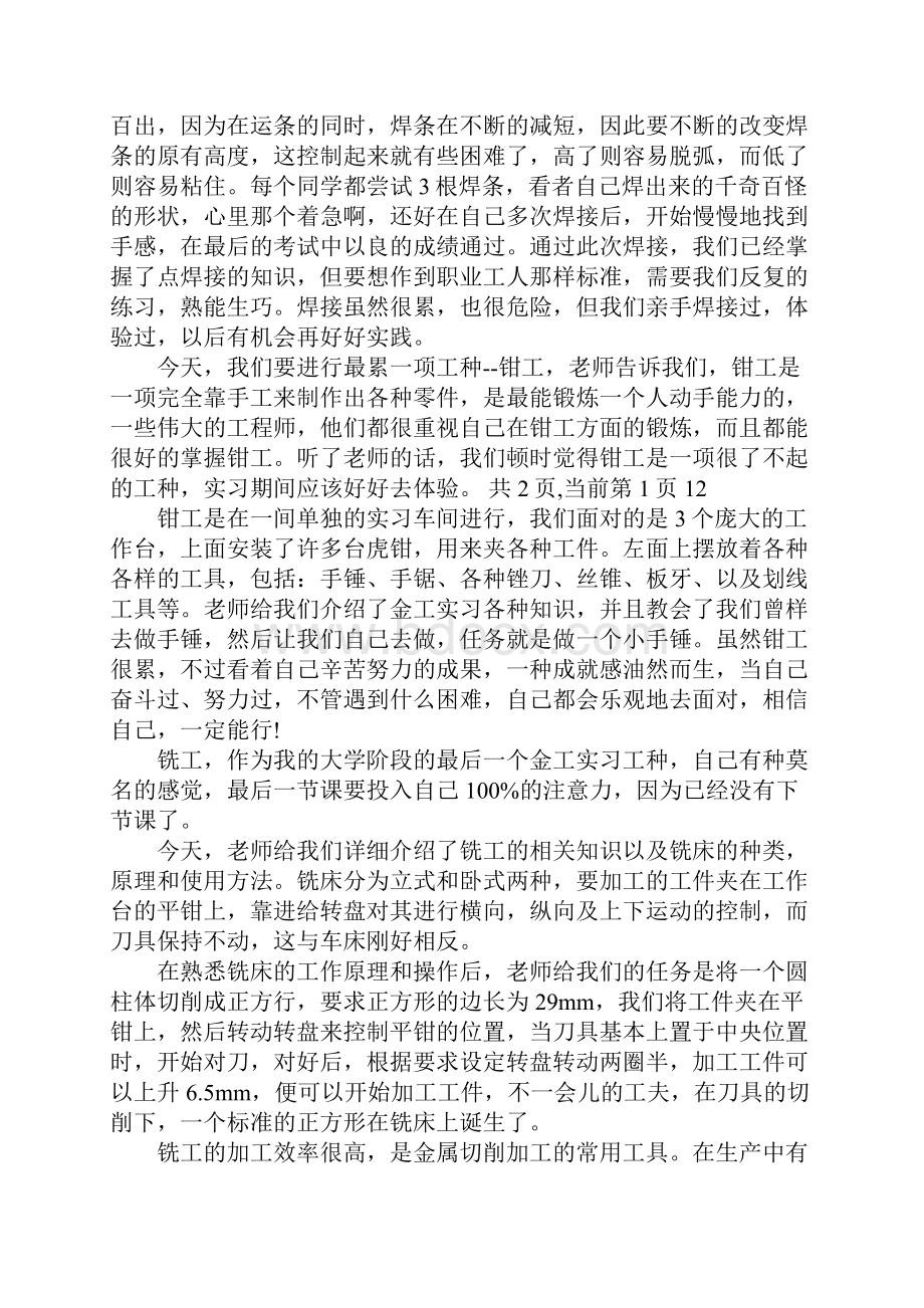 金工实习心得体会.docx_第3页