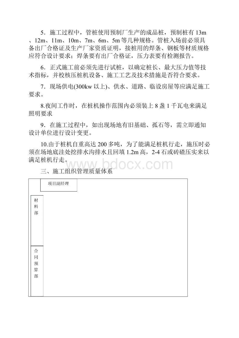 静压预应力管桩现场施工方法修.docx_第3页