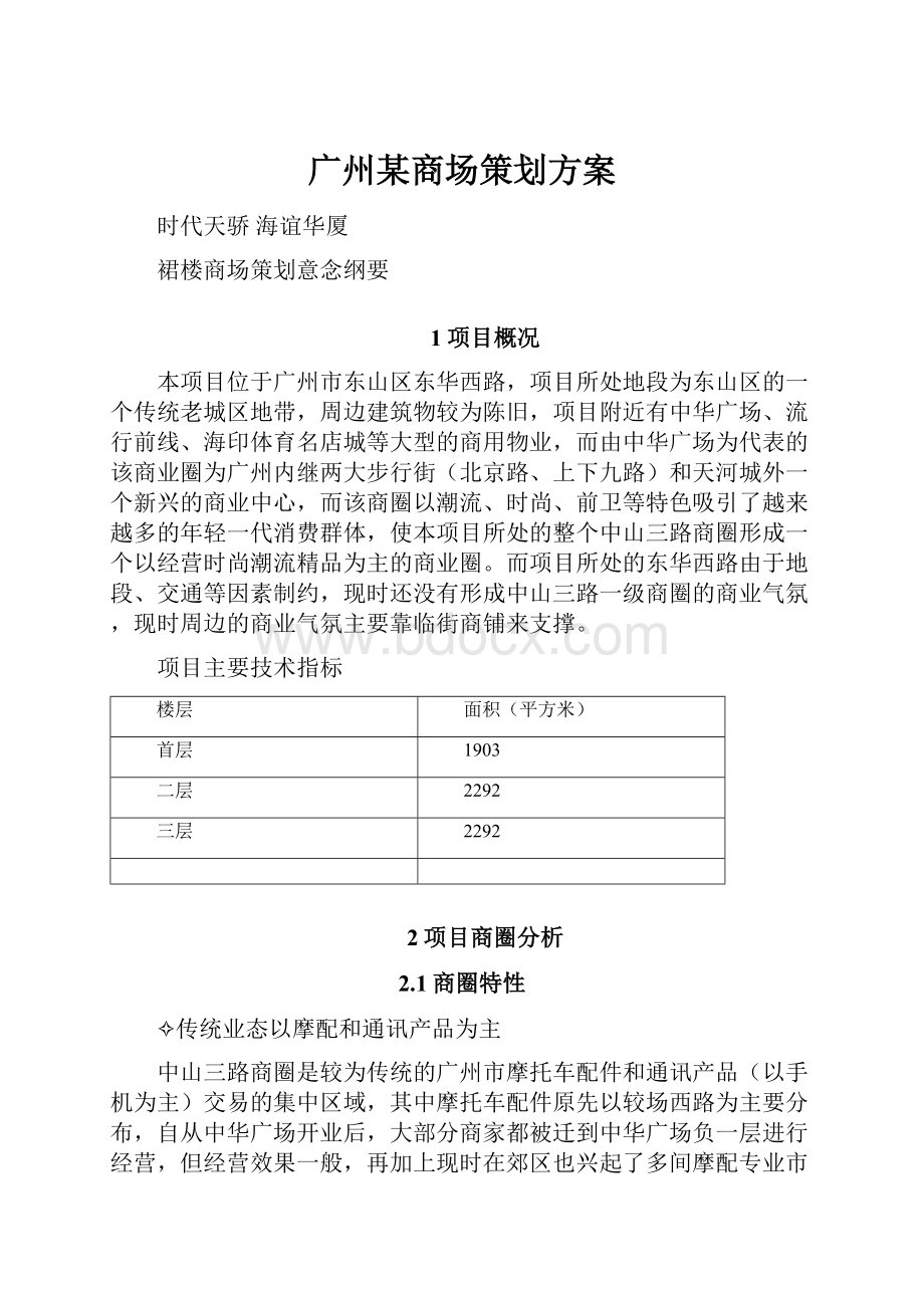 广州某商场策划方案.docx_第1页