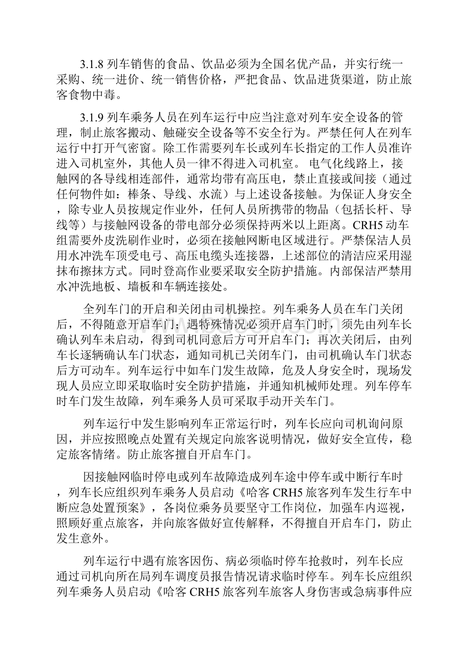 动车组安全管理规定.docx_第3页